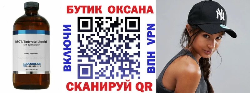Купить  Донецк  Бутират бутик 