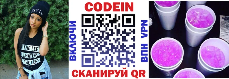 Codein напиток Lean (лин)  Купить закладки  Донецк 